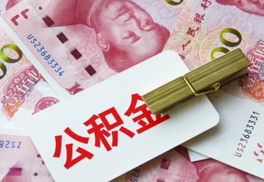 陆丰2025年住房公积金惠民属性的核心体现‌